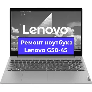 Чистка от пыли и замена термопасты на ноутбуке Lenovo G50-45 в Новосибирске